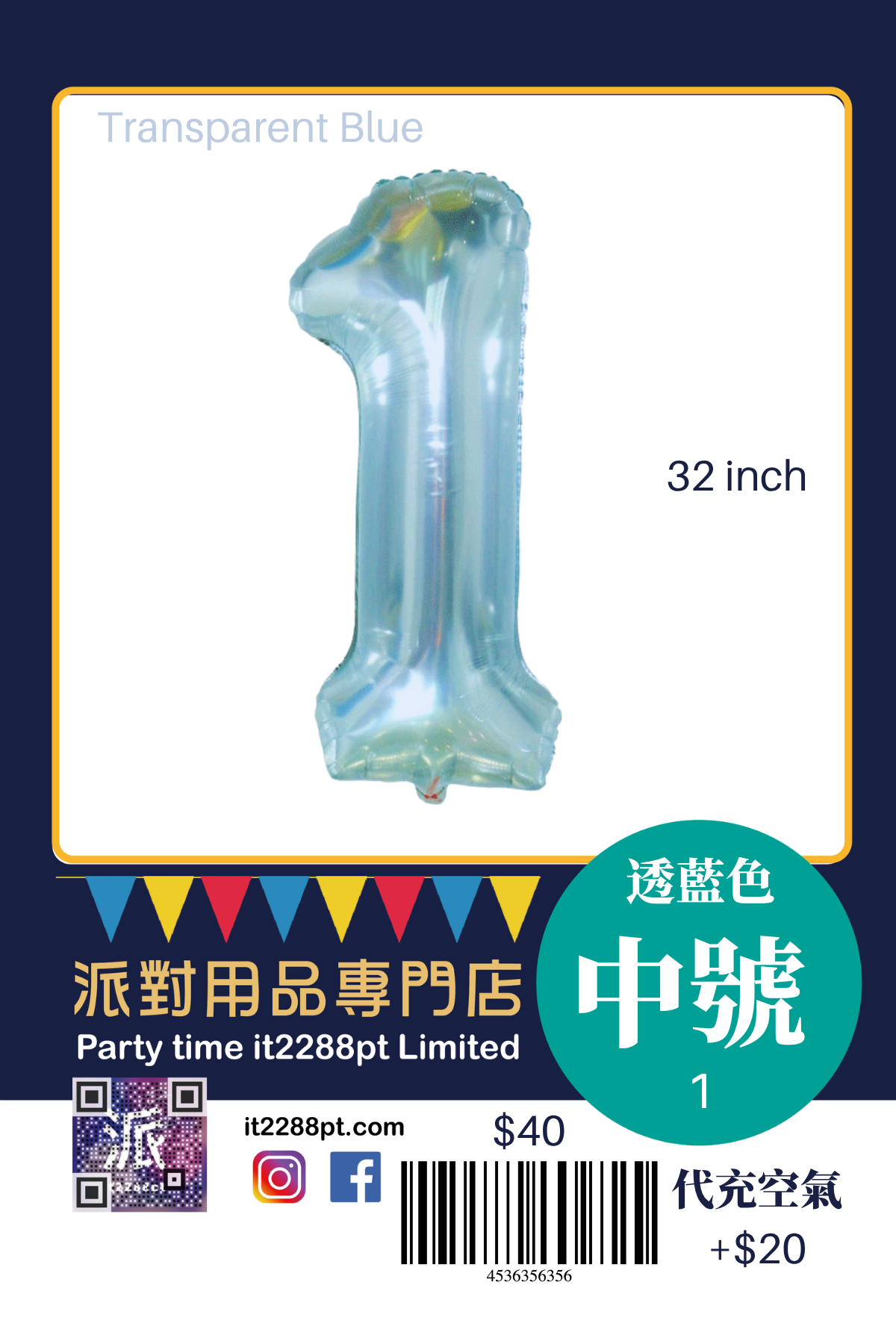 透藍色32寸巨型數字氣球 32inch Number Balloon