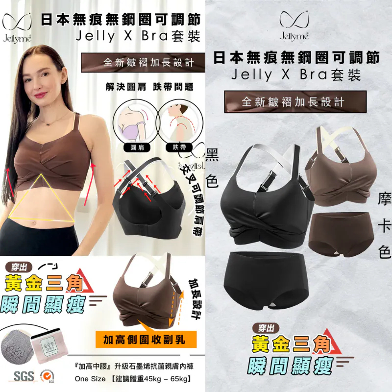 Jellyme 日本無痕無鋼圈可調節交叉美背運動內衣套裝（送石墨烯內褲）