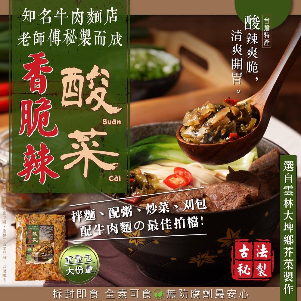【預訂】台灣香脆辣酸菜 300g