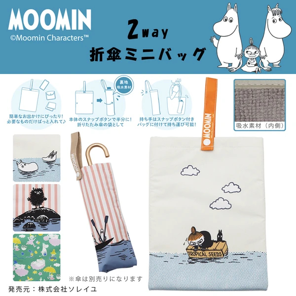 日本Moomin摺疊迷你雨傘手提袋