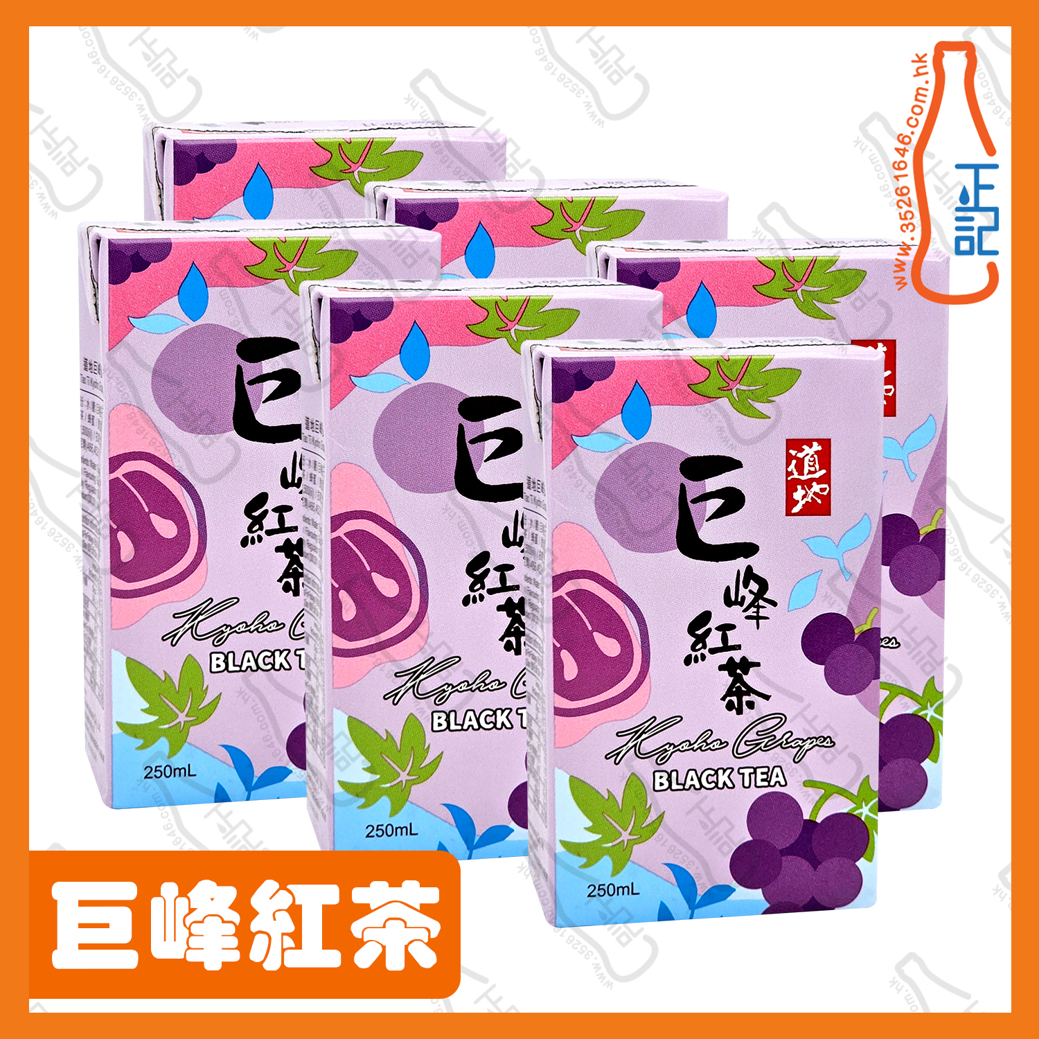 ==(紙包)道地 巨峰紅茶 250ml x 6包 /排
