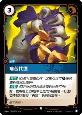 痛苦代價 SFD·070/221