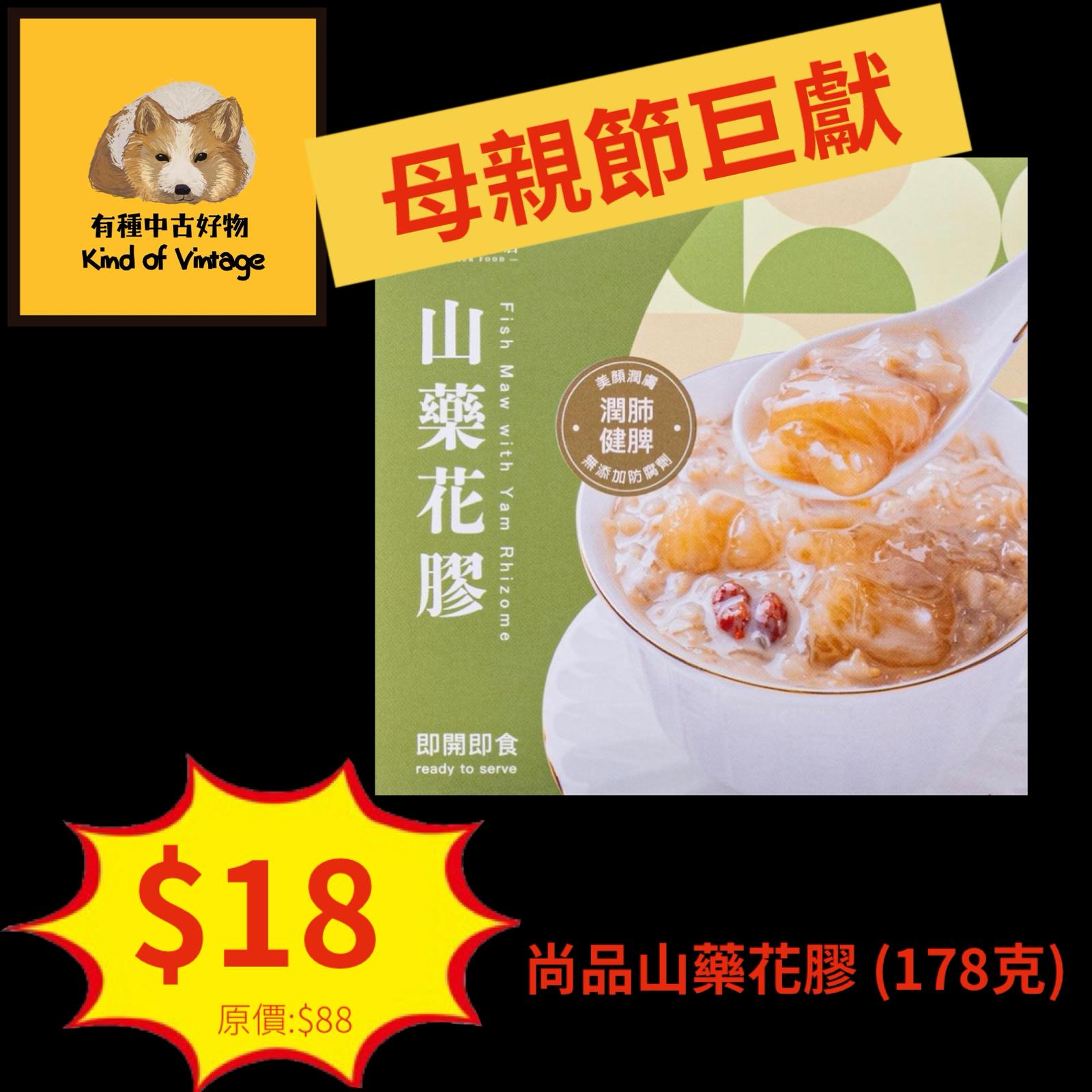 尚品山藥花膠 (178克)