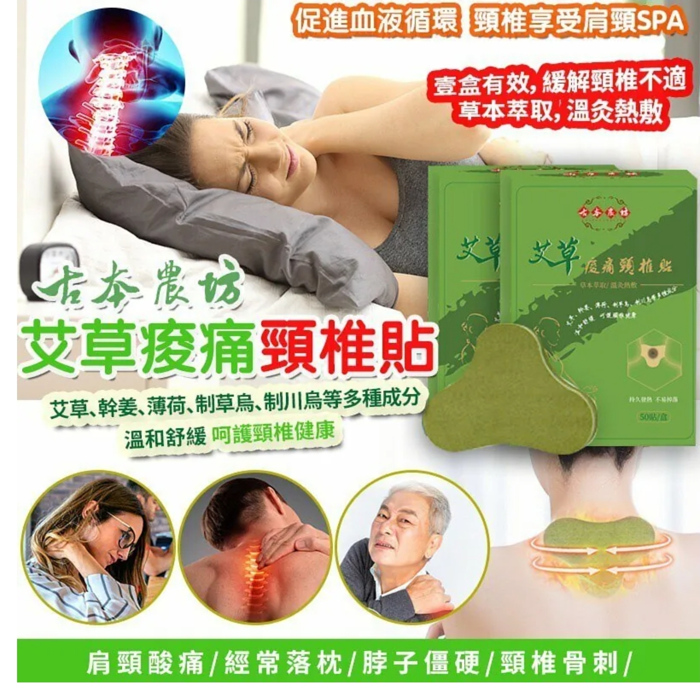 $59盒.3l2盒起$49盒.台灣古本農坊溫感頸椎貼-1包50貼