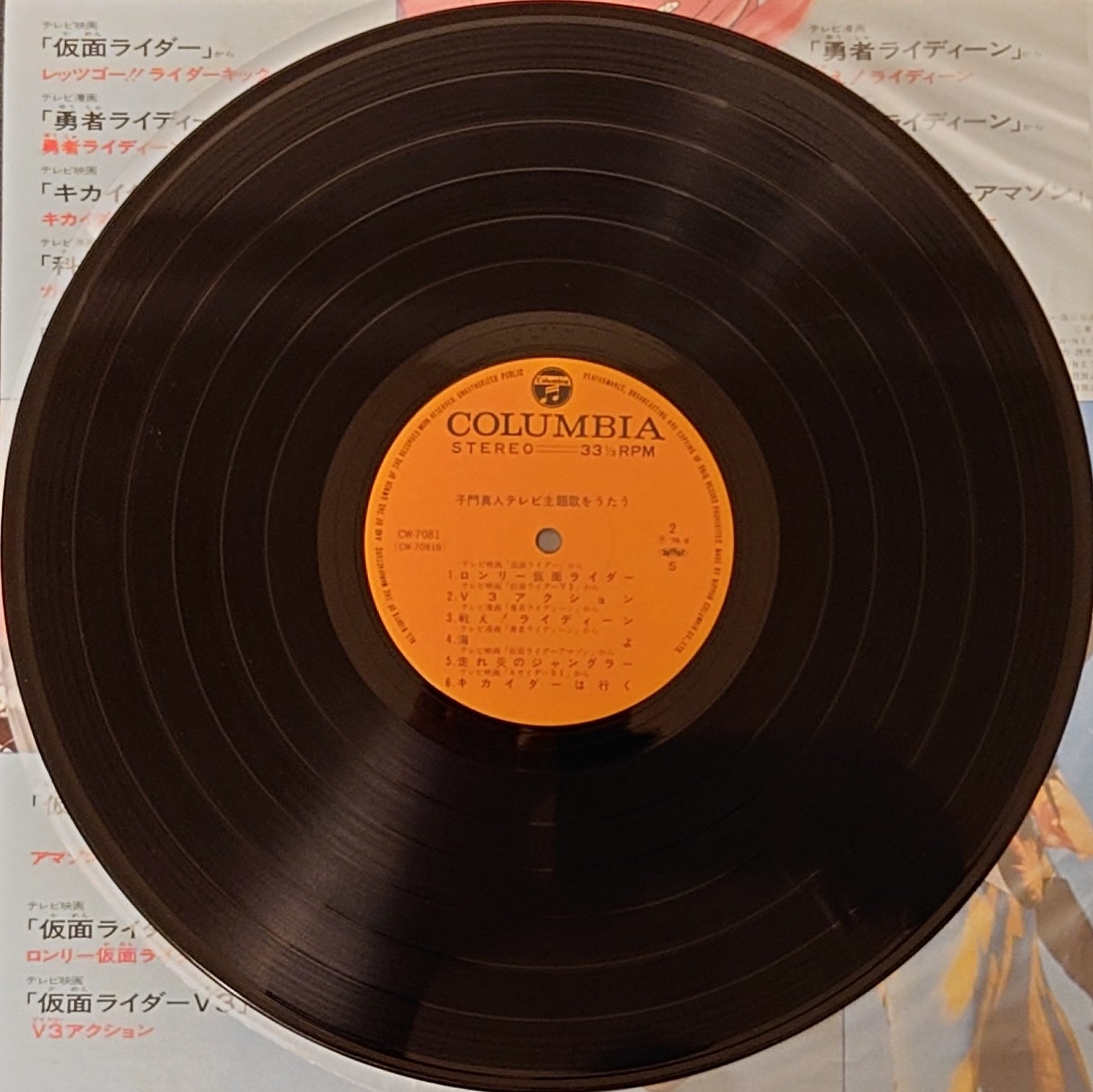 (極貴重) 子門真人  < 一起唱動漫主題曲吧 > 1976 LP黑膠專輯