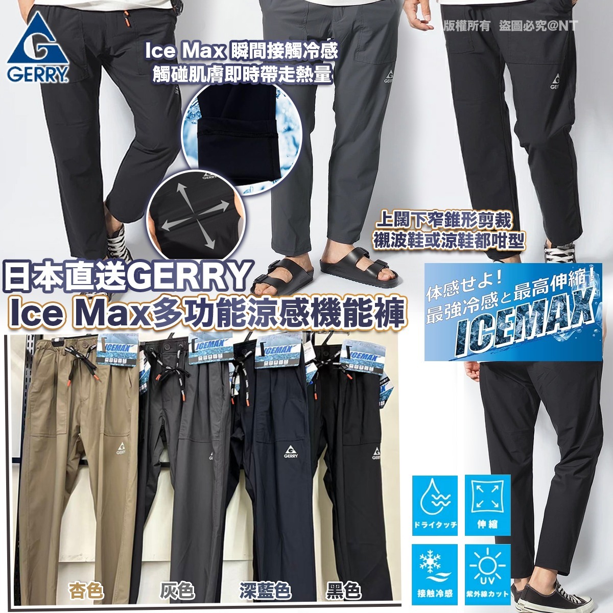 日本直送GERRY Ice Max 多功能涼感機能褲-預計7月初到貨