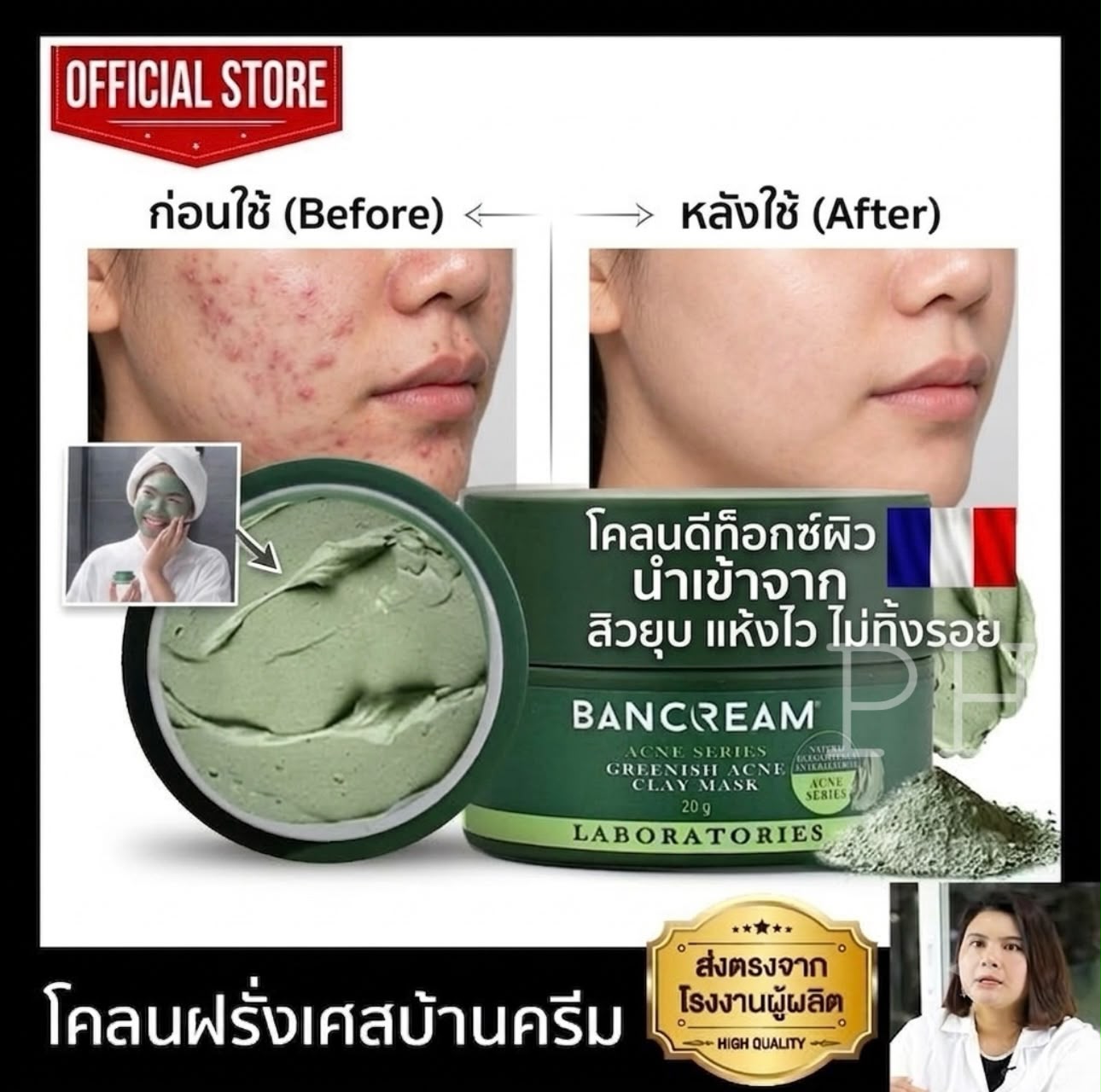 🌸法國原材料BANCREAM - 世界級的冰河泥面膜20g