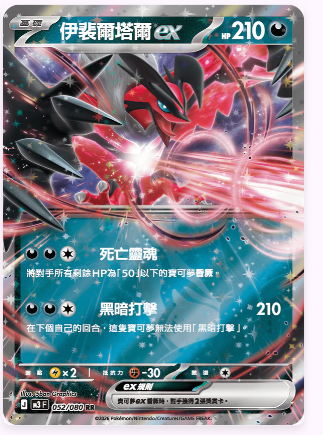 M3F 052/080 伊裴爾塔爾ex RR