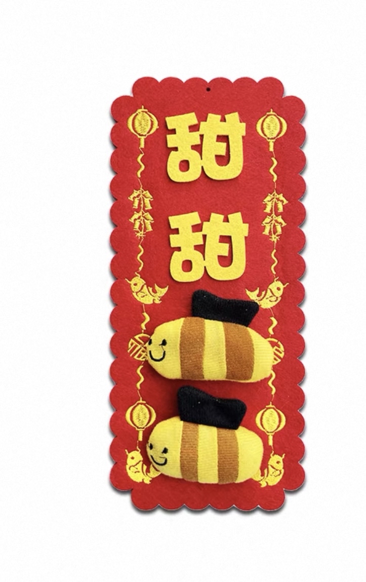 *立體款*（大揮春）新年吉祥刺繡布系列