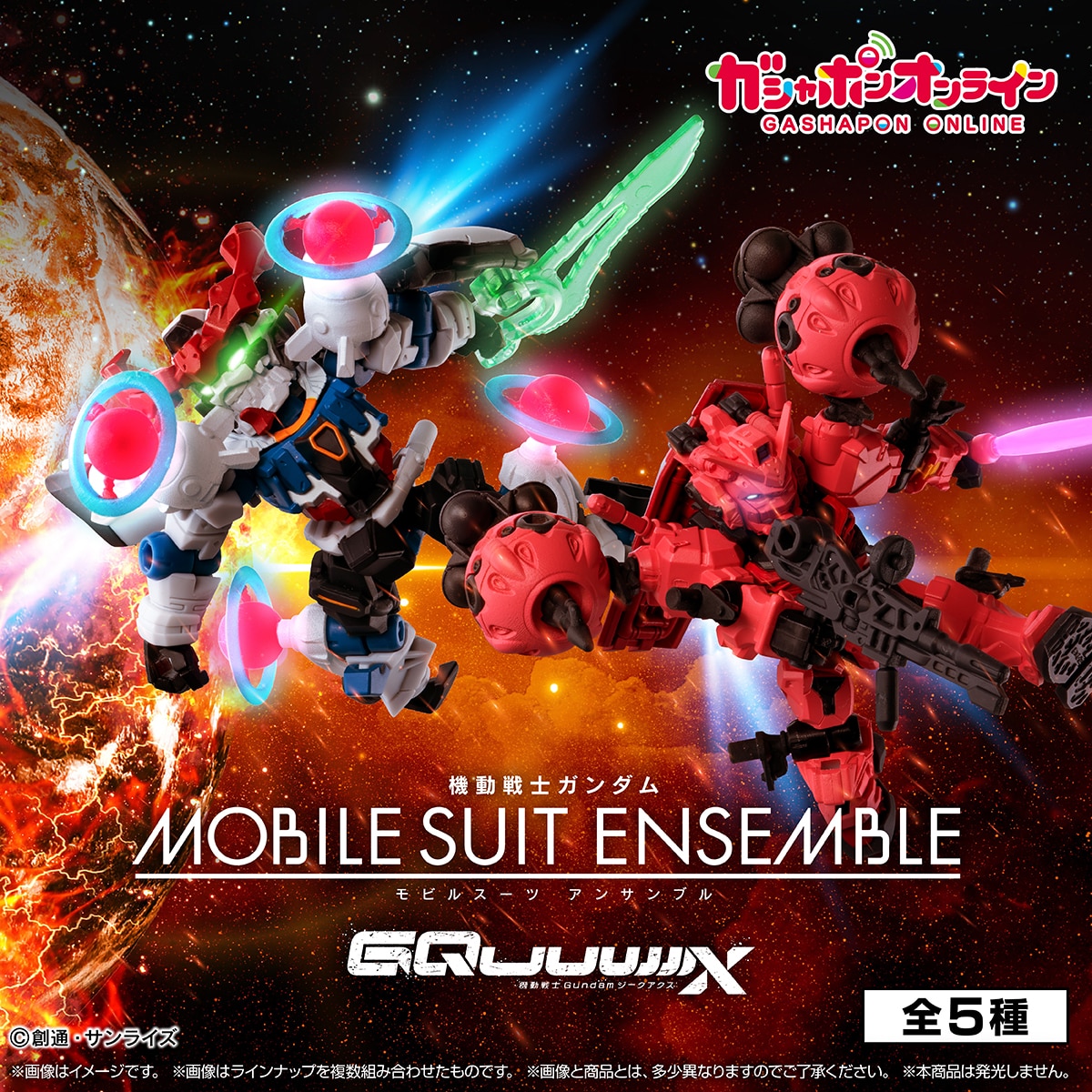 (預訂訂金 $100) (總價 $213) (Gashapon Online 限定) Bandai 機動戰士高達 Gundam MOBILE SUIT ENSEMBLE GQuuuuuuX 扭蛋 (1套5款) (行版) 