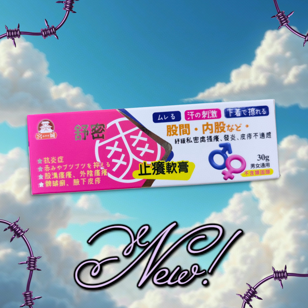 日本製/宮城 舒密爽止痕軟膏30g。💰$95支。2支起$85支