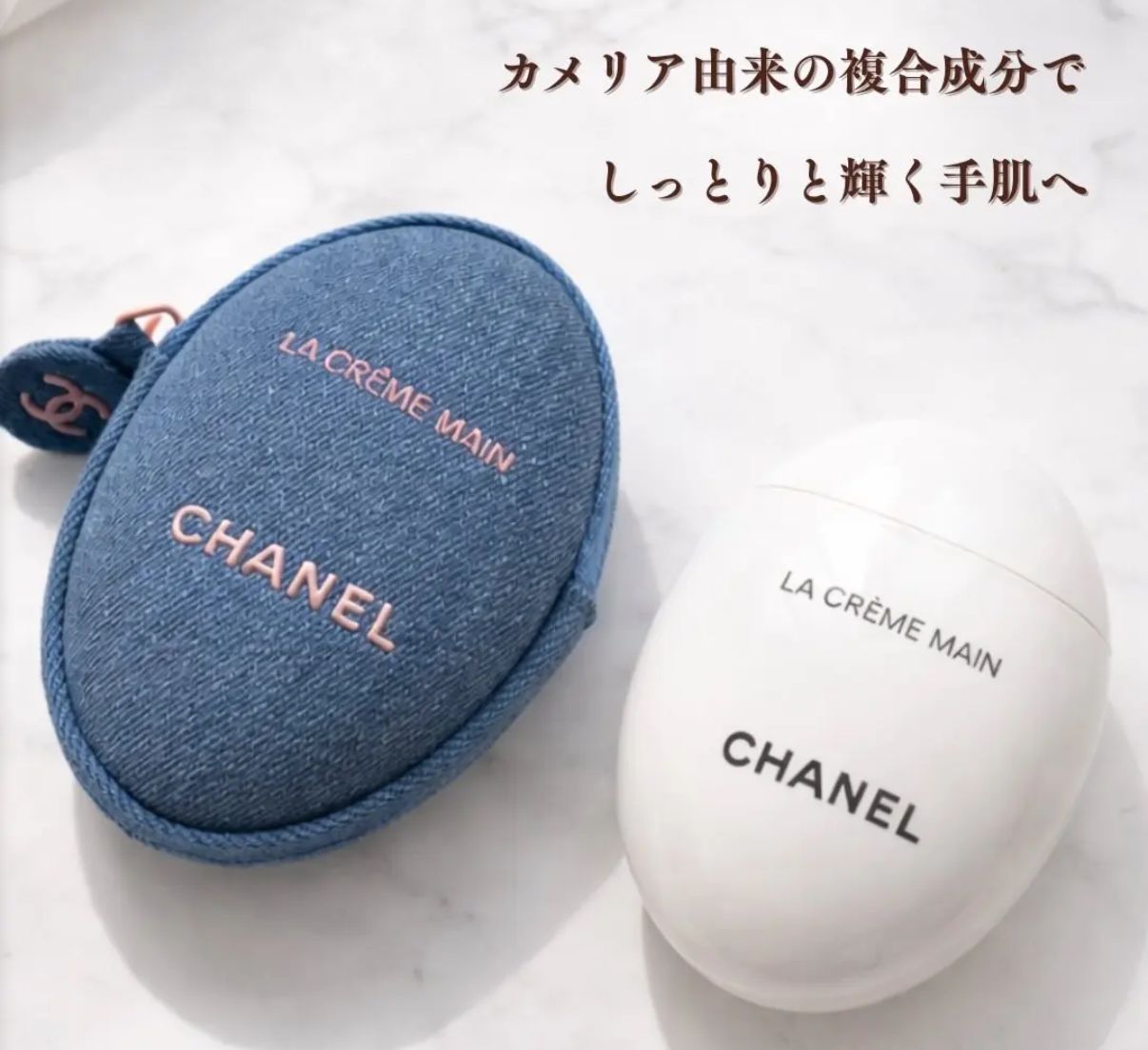 Chanel denim 護手霜+收納袋 一出全球限購同斷貨 denim收納袋亮相的手霜時尚又亮眼