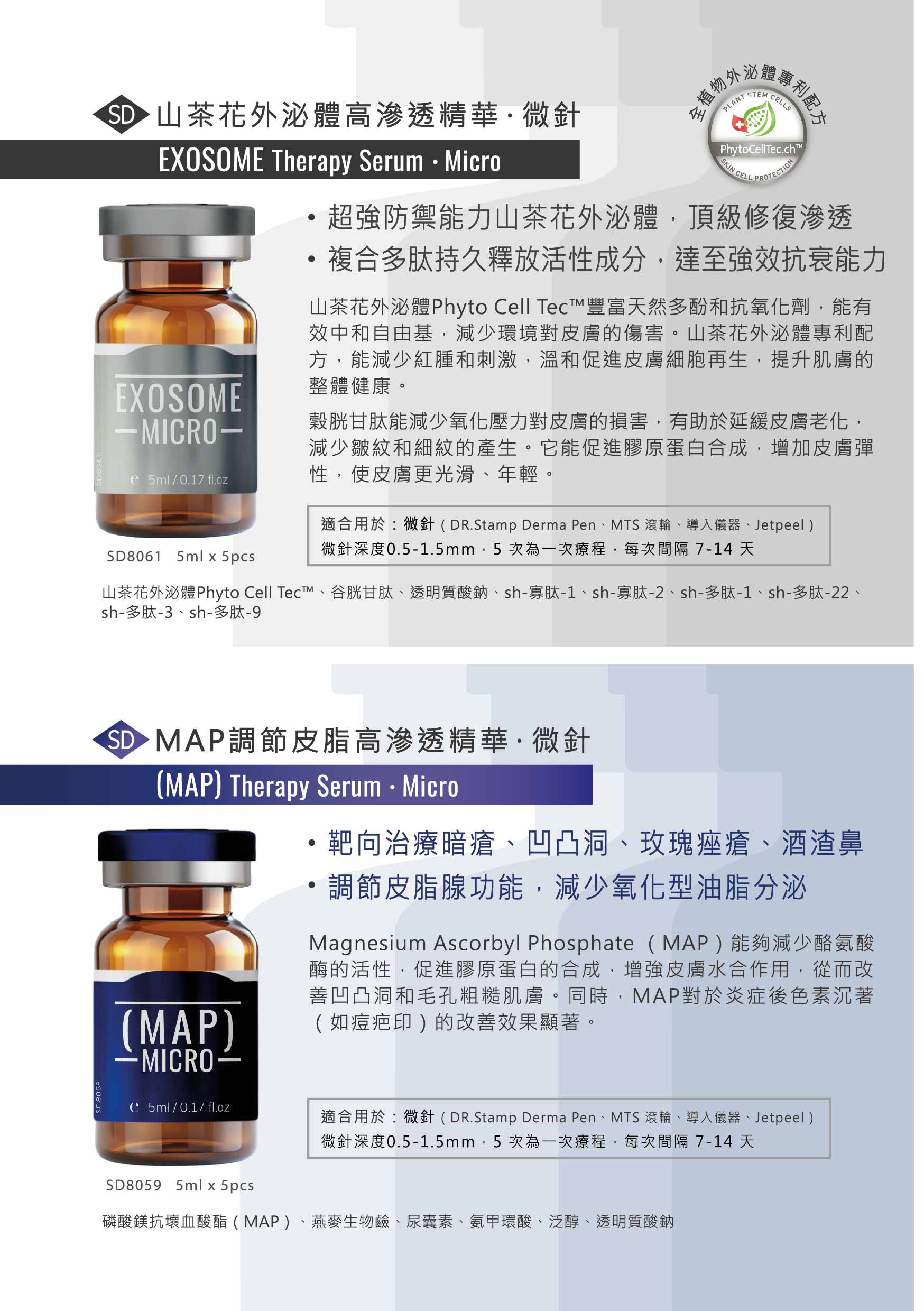 SD高滲透精華系列