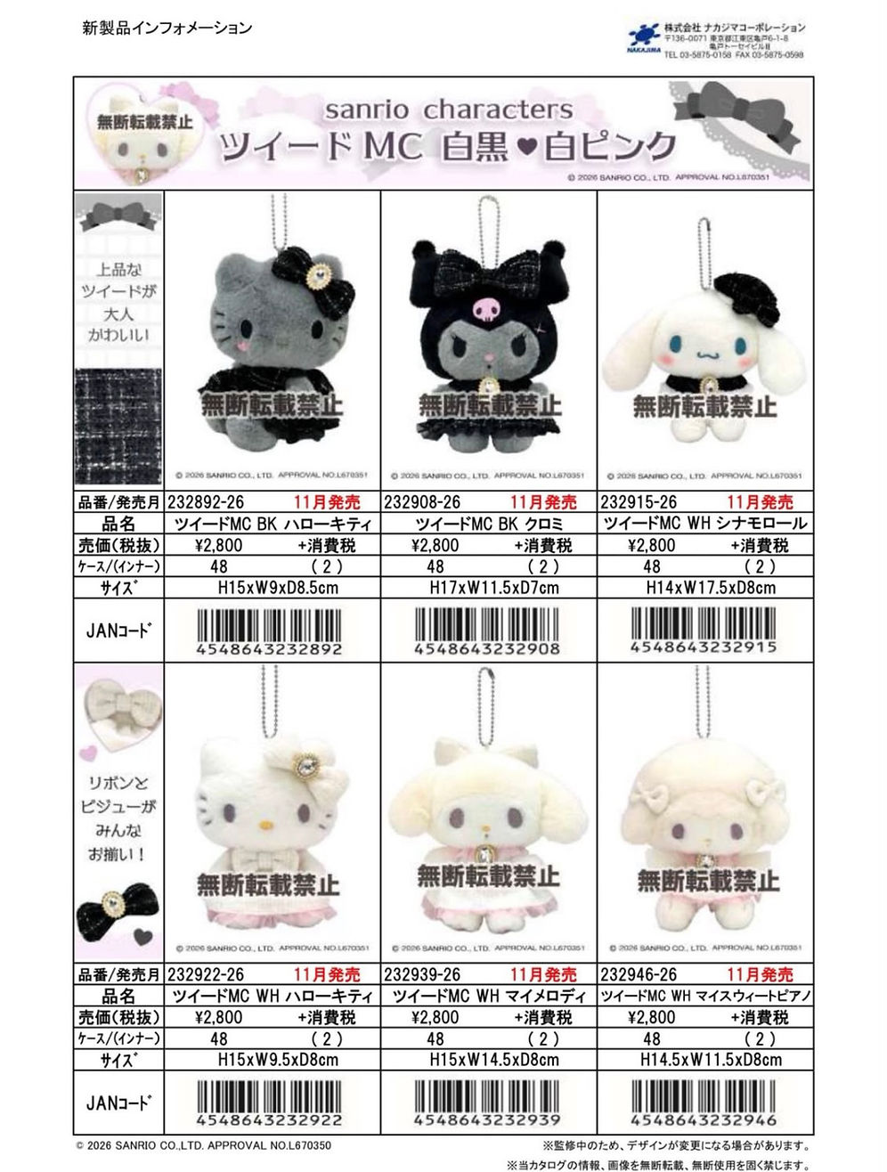 預訂 | 日本Sanrio 黑白系列 蝴蝶結x寶石 公仔掛件