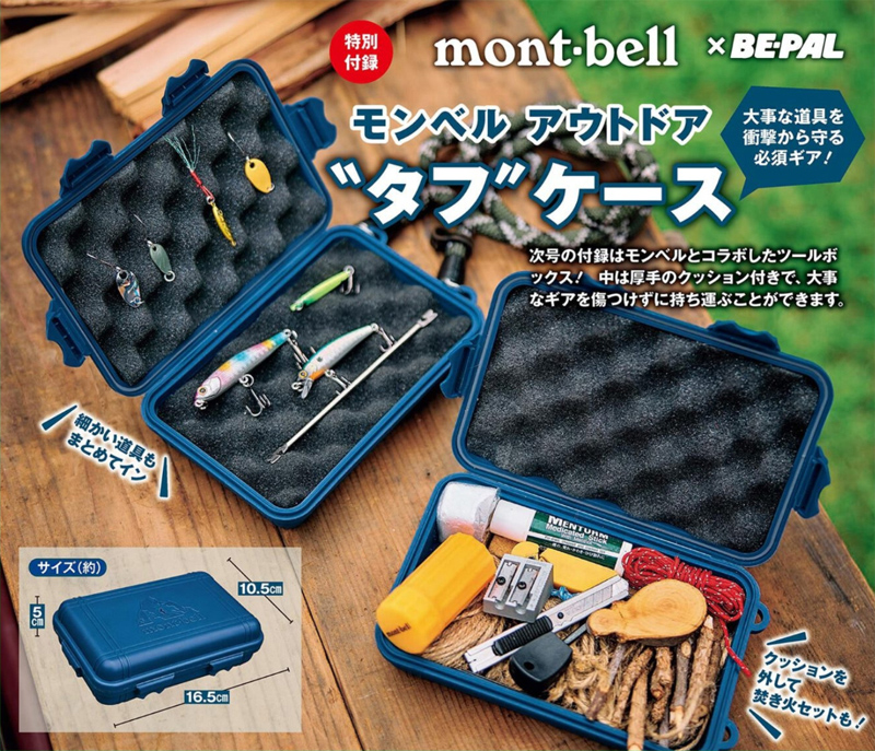 mont-bell堅固耐用工具收納盒    OB004063