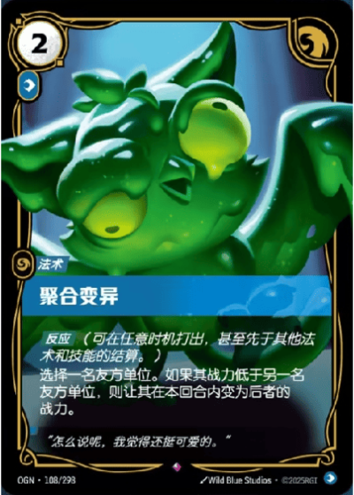 OGN-108 聚合變異