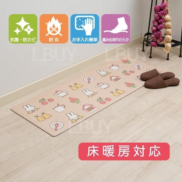 日本直送Miffy 新款地氈，防水防污抗菌！可用濕布清潔PVC素材