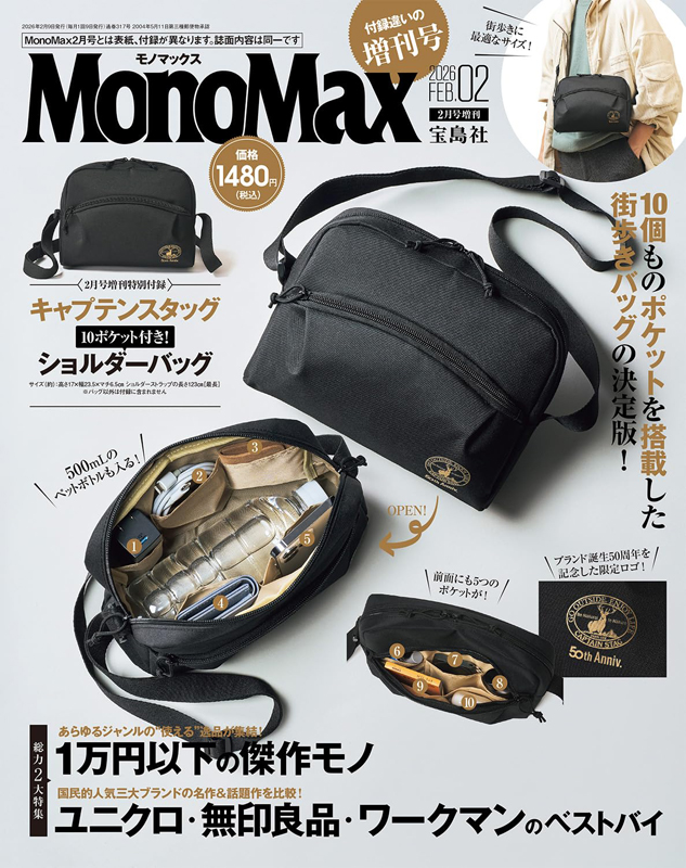 Mono Max 2026年 2月号 増刊 4912187500265