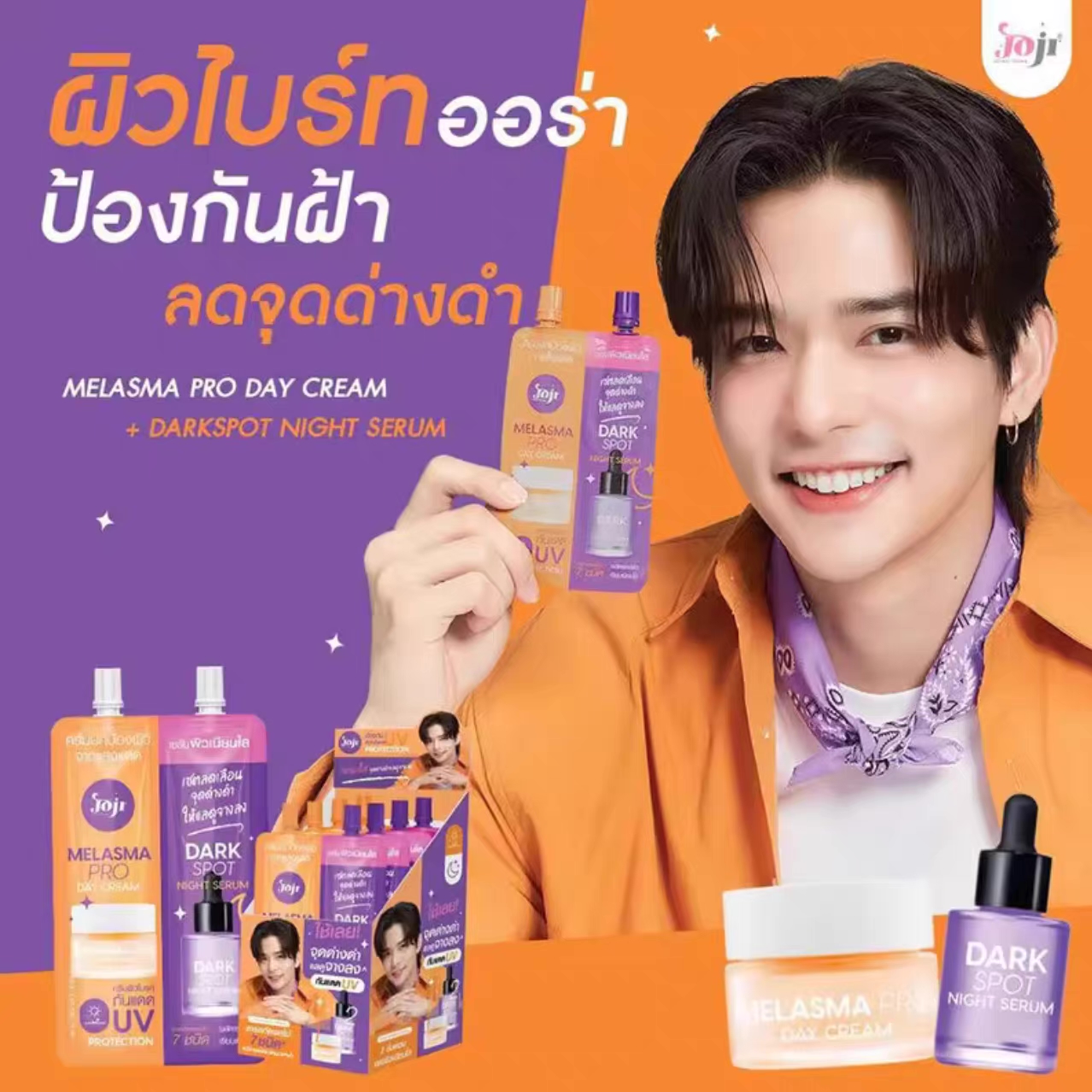 Jojr Melasma Pro 黃斑剋星日夜霜套裝