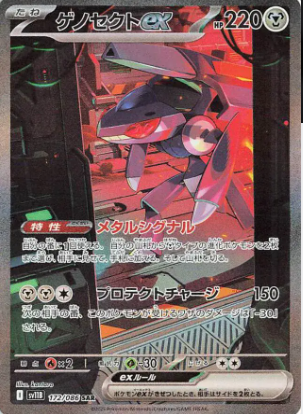   Pokemon TCG Card Game - Genesect ex
