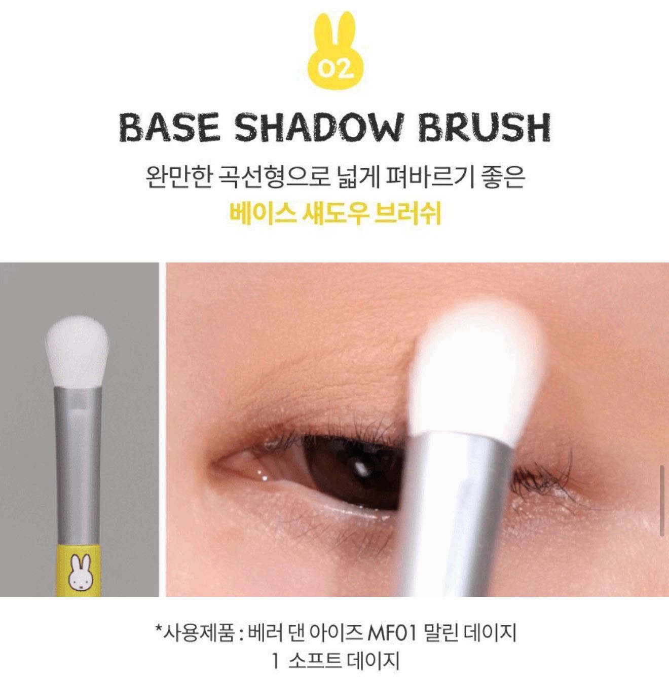 🇰🇷韓國Miffy x Rom&nd 化妝掃5件套+送Miffy收納盒