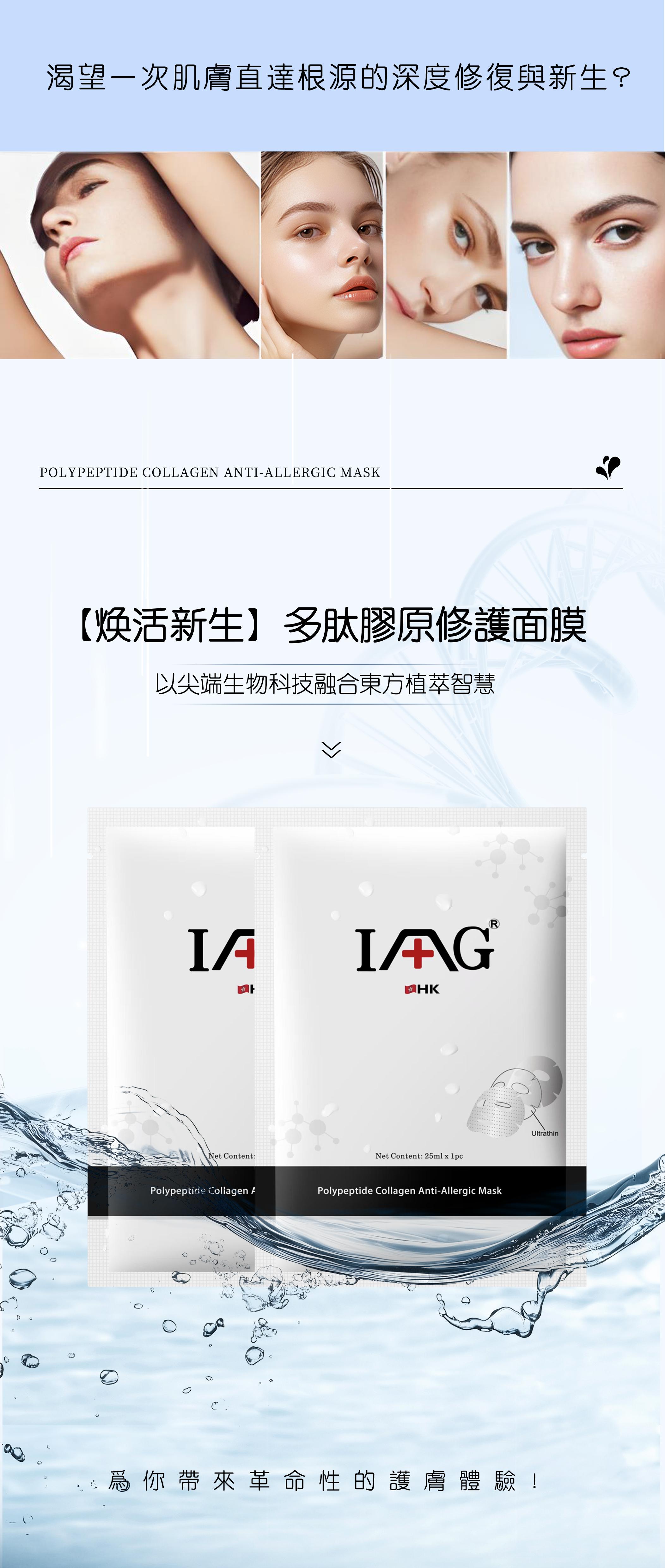 多肽膠原抗敏面膜-1盒6片裝
