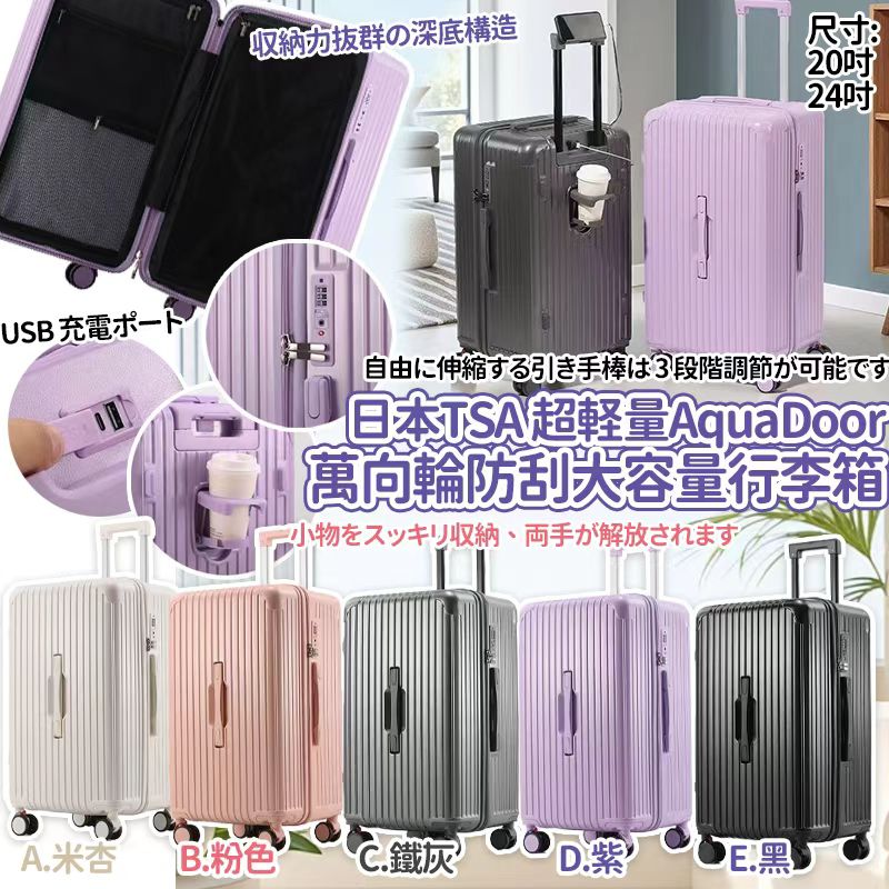 日本 TSA 海關鎖萬向輪防刮行李箱-預計6月中到貨