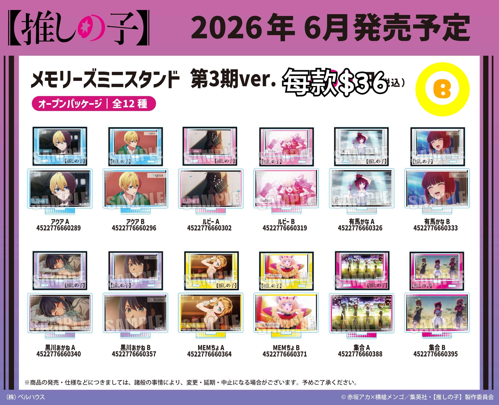 Preorder預訂6/2026年我推的孩子第3期立牌