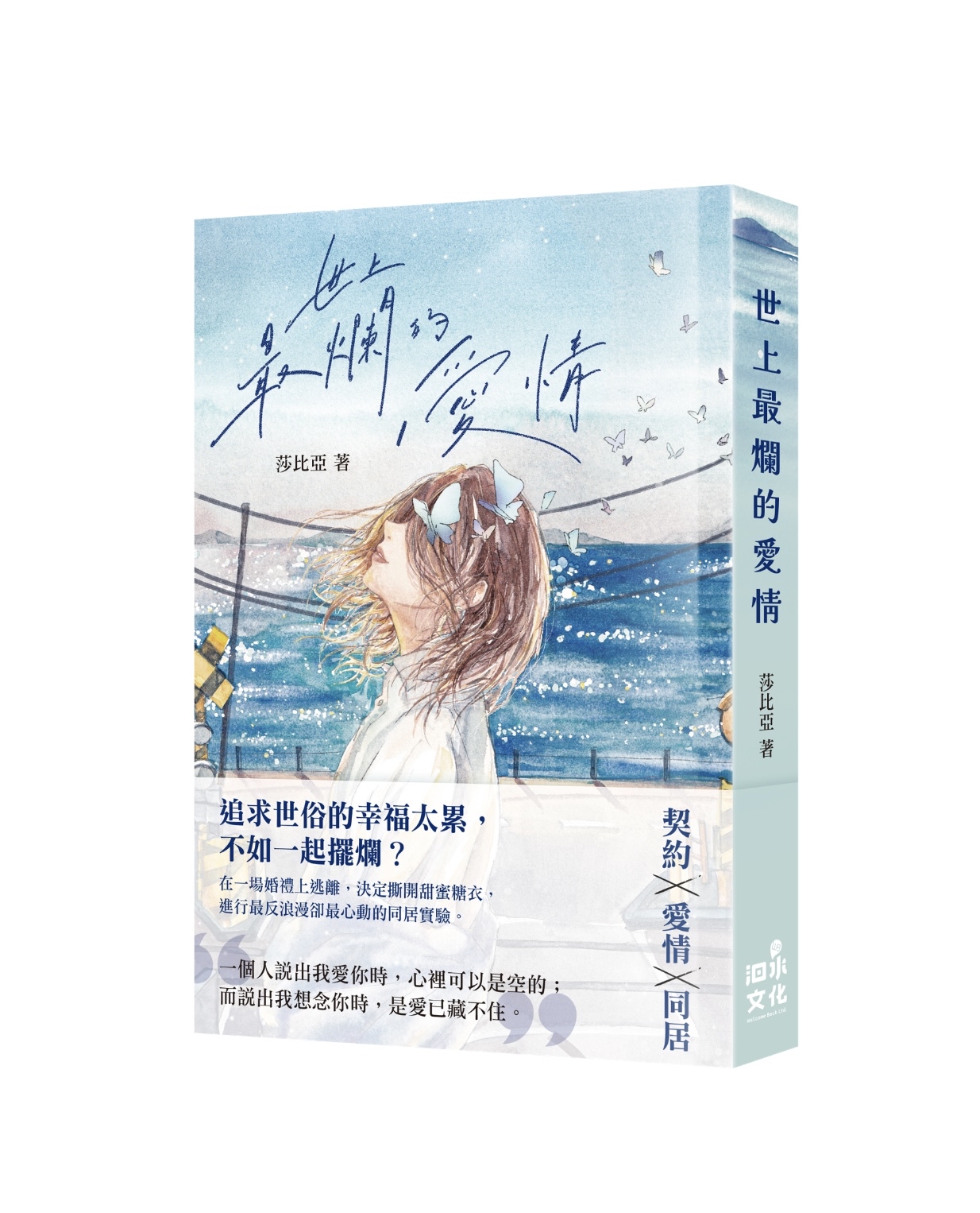 2026新書《世上最爛的愛情》 0l