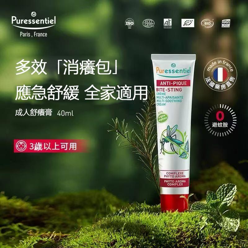 法國 PURESSENTIEL 多效止癢膏 40ML 有盒