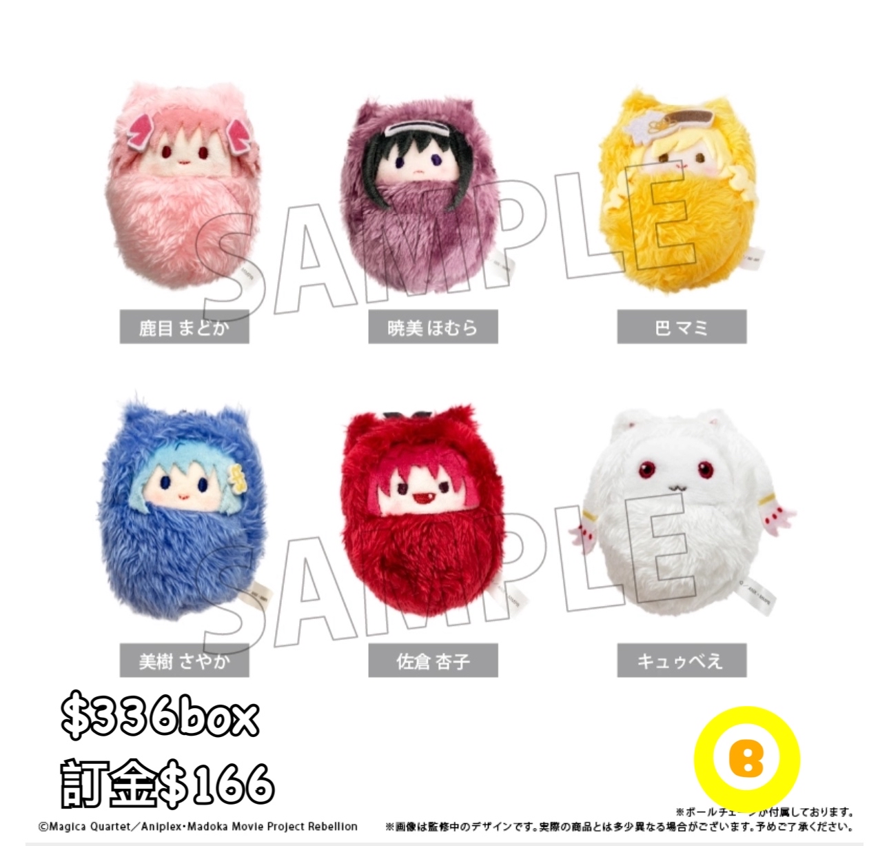 Preorder預訂8/2026年魔法少女小圓毛絨公仔原盒