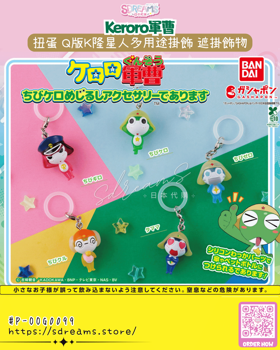 [P-OOG0099] Keroro軍曹 扭蛋 Q版K隆星人多用途掛飾 遮掛飾物 [BANDAI] (PRE-ORDER) [2026/02]