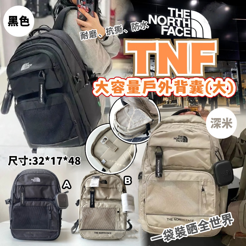 TNF 大容量戶外背囊(大)