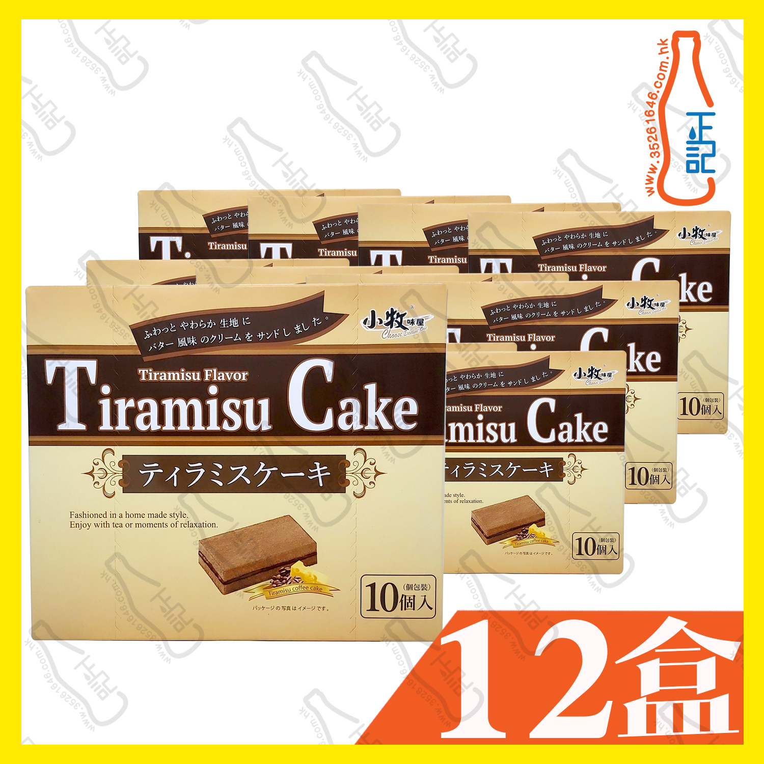 ==小牧味屋夾層蛋糕