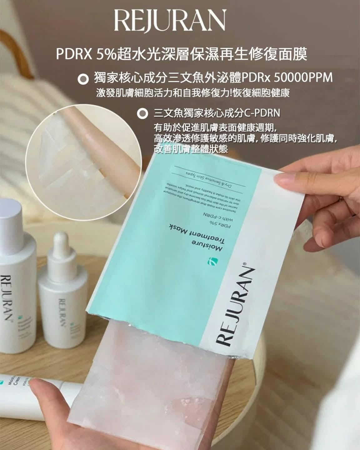 韓國🇰🇷Rejuran PDRX 5%超水光深層保濕再生修復面膜一盒5片