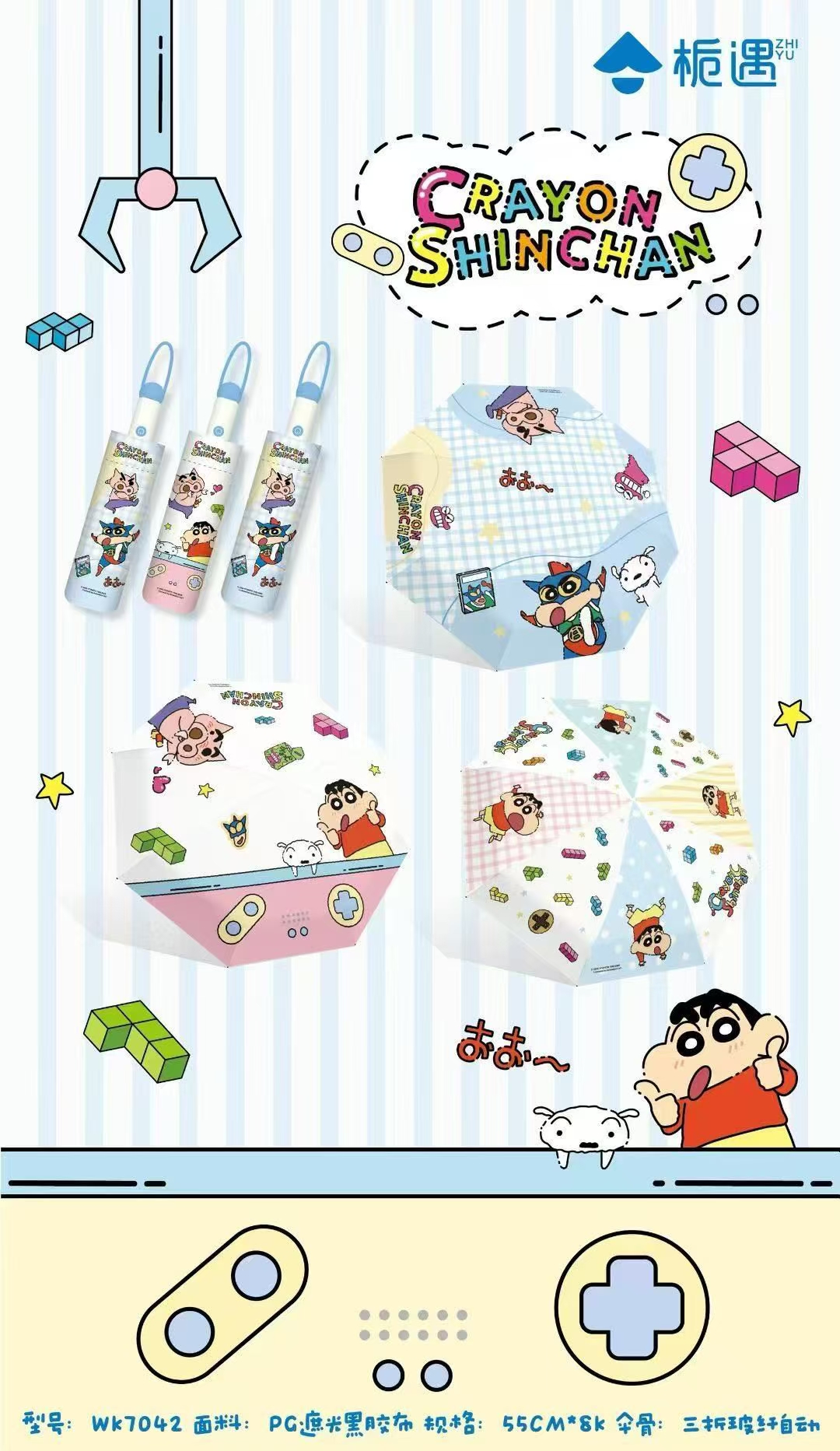 正版蠟筆小新自動傘