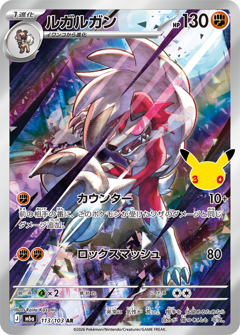 現貨 Pokemon TCG M6a 鬃岩狼人 113/103 AR 日文