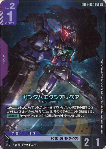 GD05-050 LR 能天使高達修補版