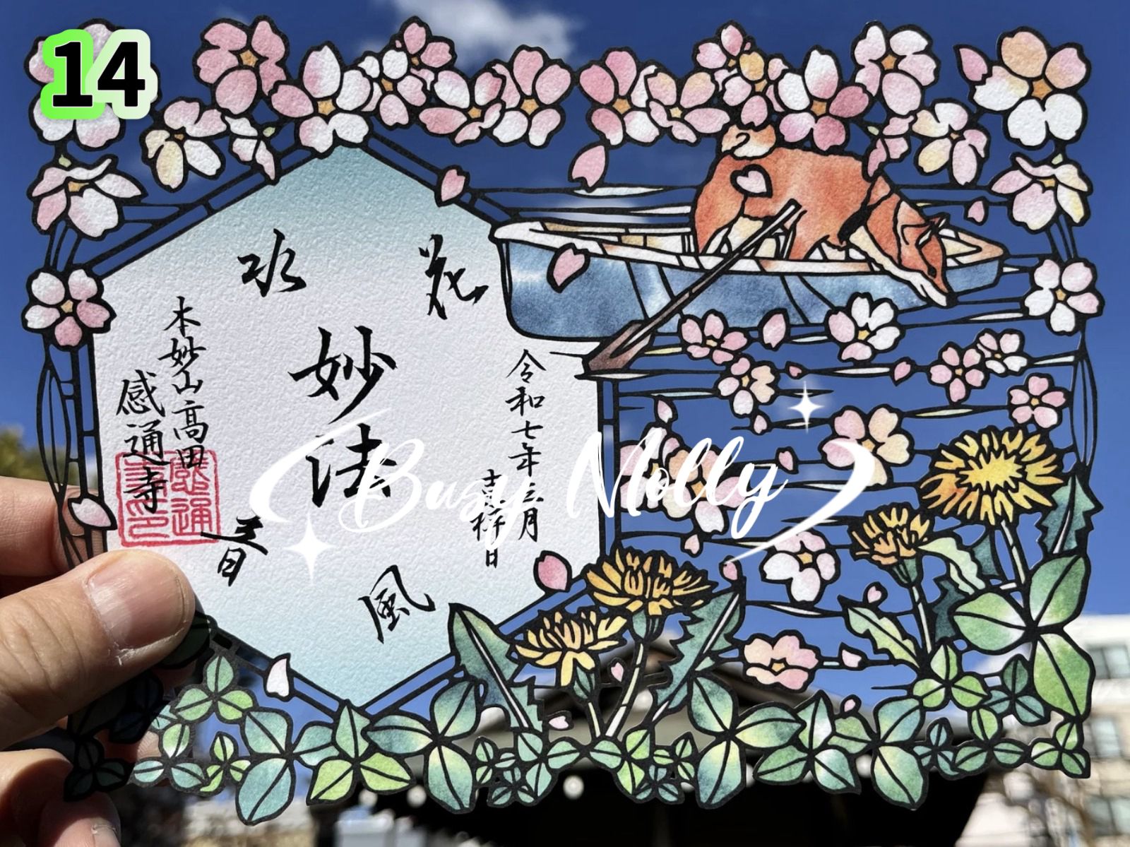 預購 - 感通寺切絵御朱印 (共24款)