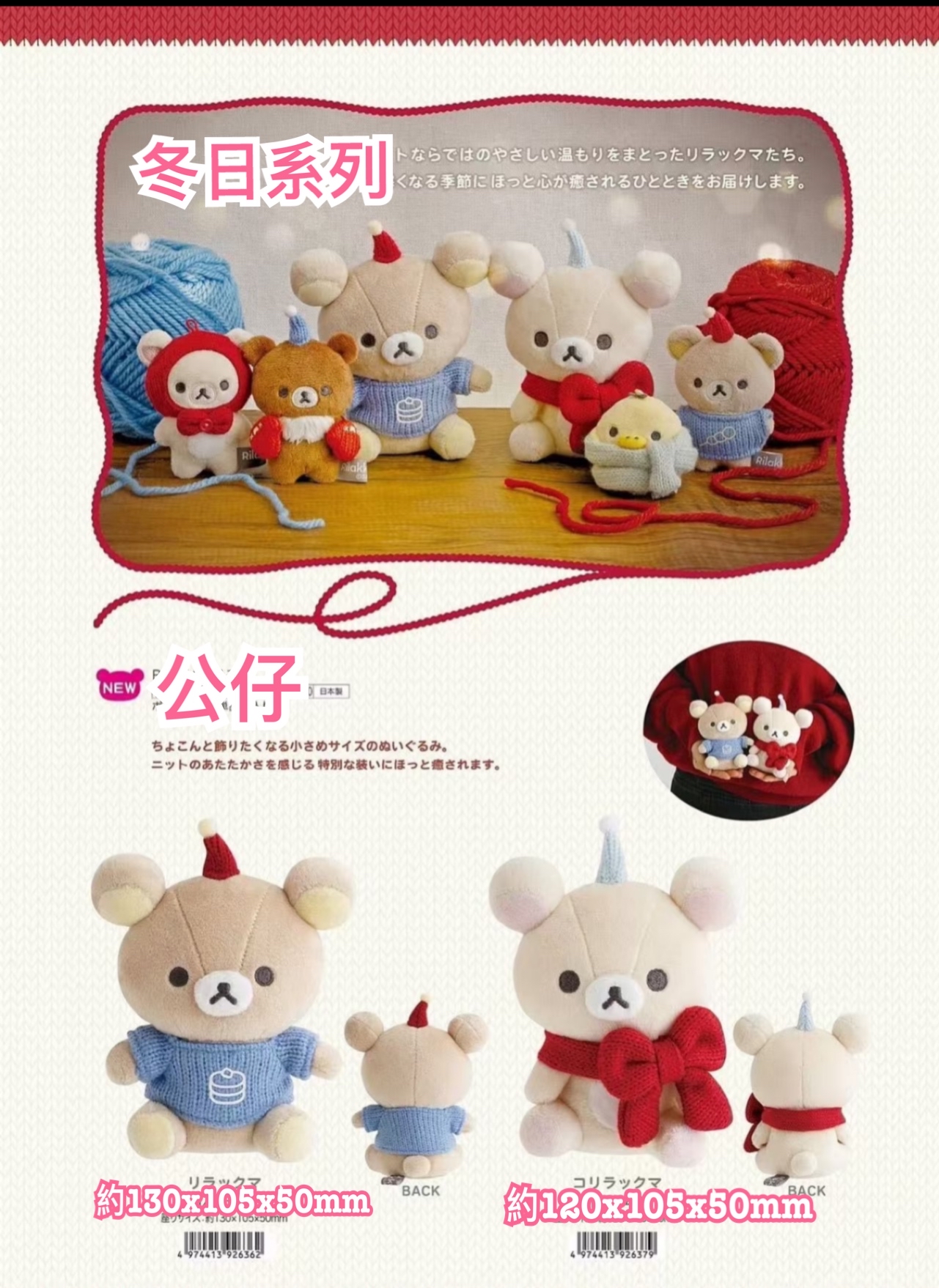 《預訂貨品》全新 RILAKKUMA 冬日系列公仔