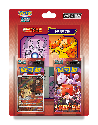 Pokemon TCG 繁中 朱&紫 sv10「火箭隊的榮耀」收藏家組合
