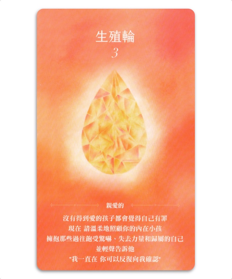 精選｜脈輪療心卡：生命療癒的脈輪寶石，收集生命中愛的能量(牌卡典藏版)