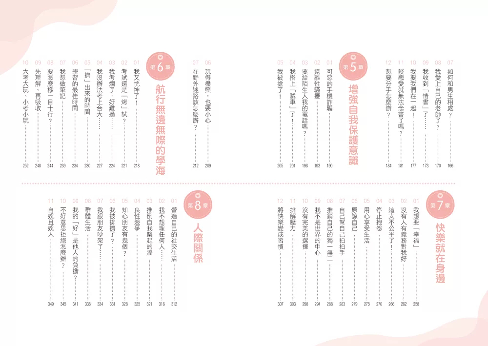 和平 媽媽送給青春期女兒的書：長大之前你一定要知道的事