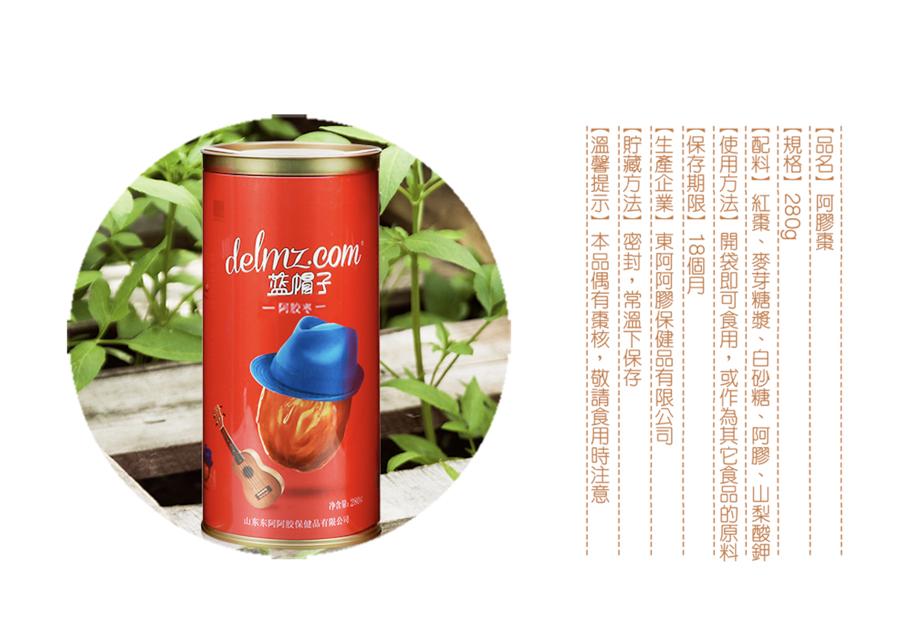 東阿阿膠棗 280g