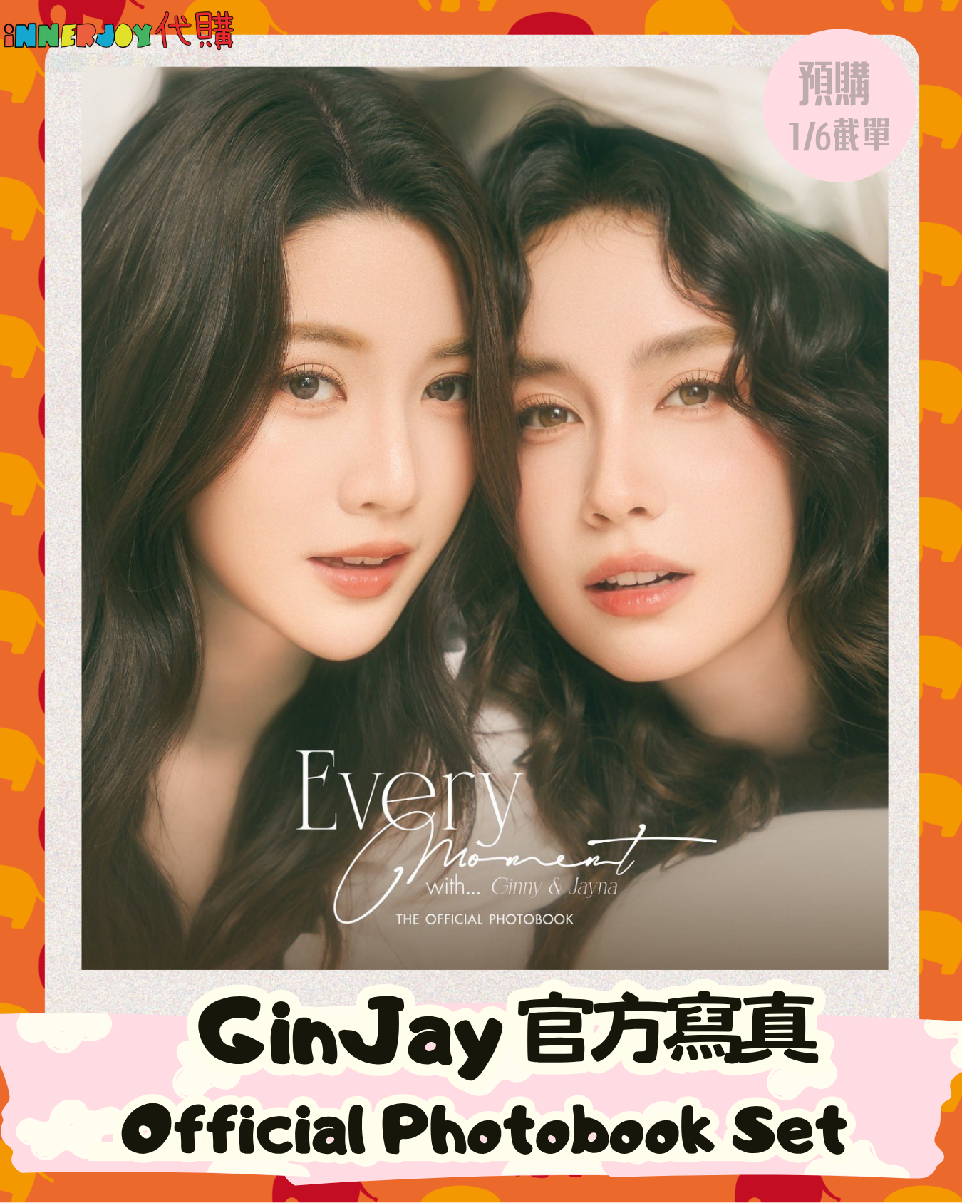 預購 | GinJay - 官方寫真集 Photobook 【 Every Moment with “Ginny Jayna” 】