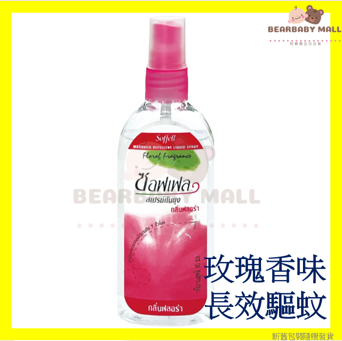 Soffell 強效玫瑰味驅蚊水 80ml 玫瑰 紅色 