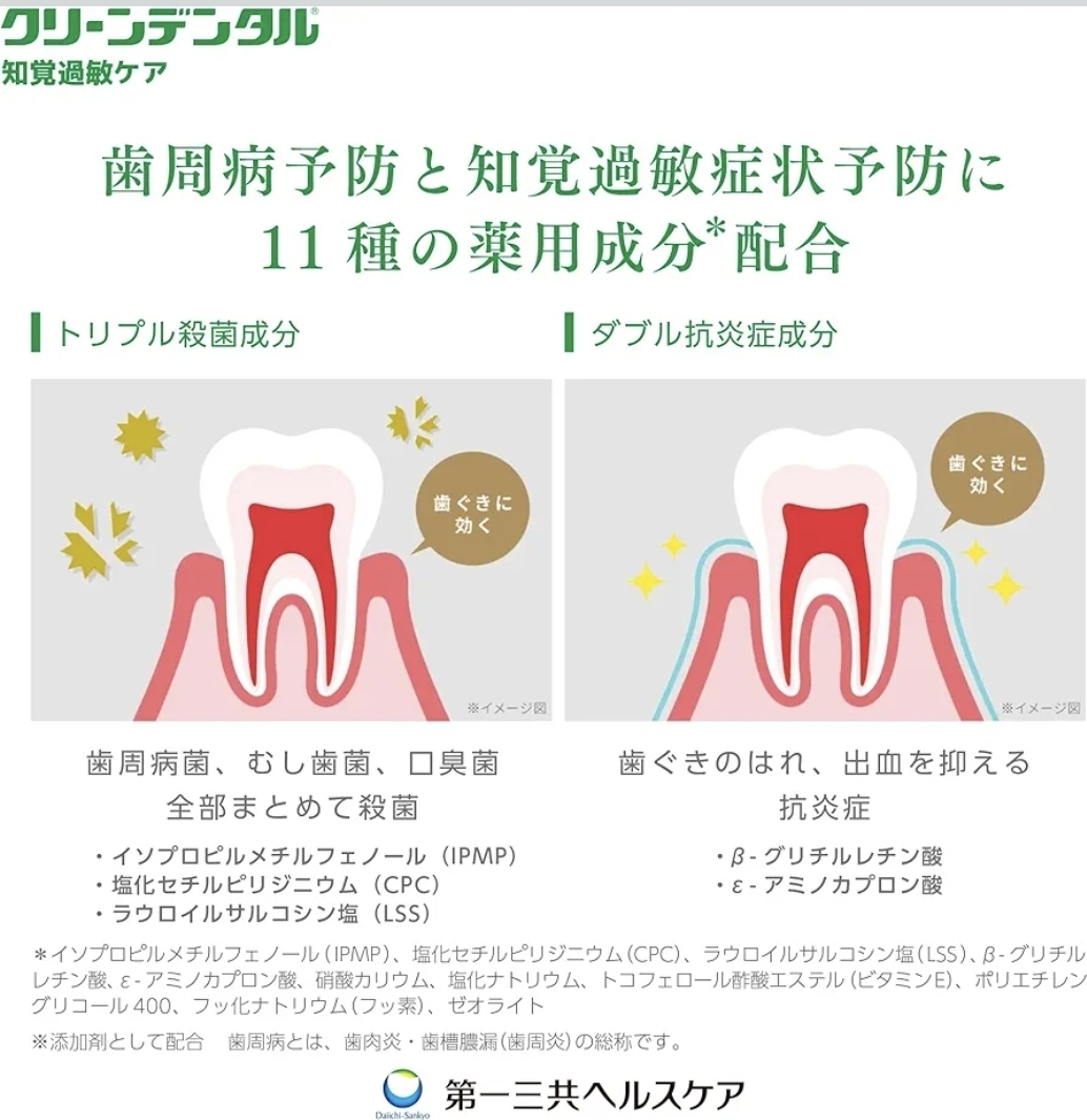 日本第一三共 Clean Dental-Sb 敏感護理牙周病預防牙膏 100g 
