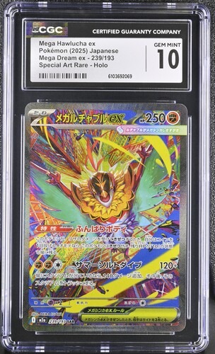 CGC 10 メガルチャブルex【SAR】{239/193} [M2a]