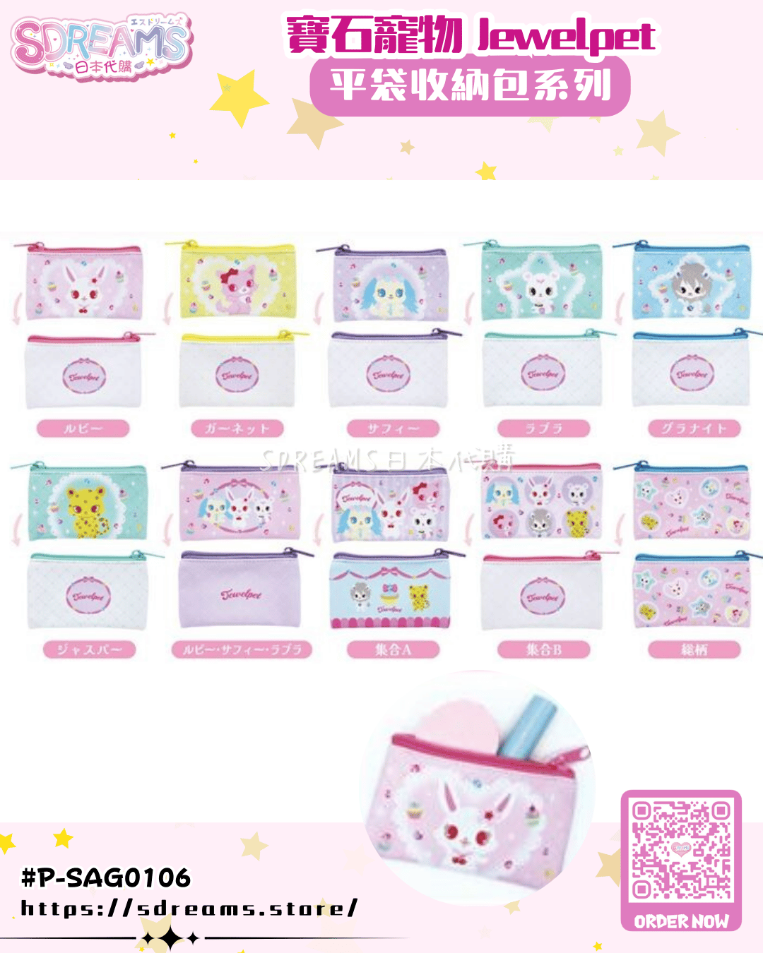 寶石寵物 Jewelpet 平袋收納包系列 #P-SAG0106 [BANDAI] (PRE-ORDER) [2026/06]