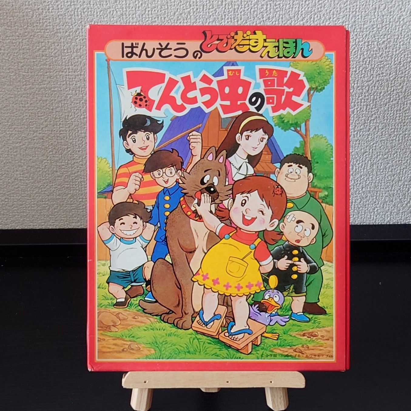 (極貴重) 昭和50年万創 - POP UP 立體書 < 七小福 >  1975年初版 BS企画